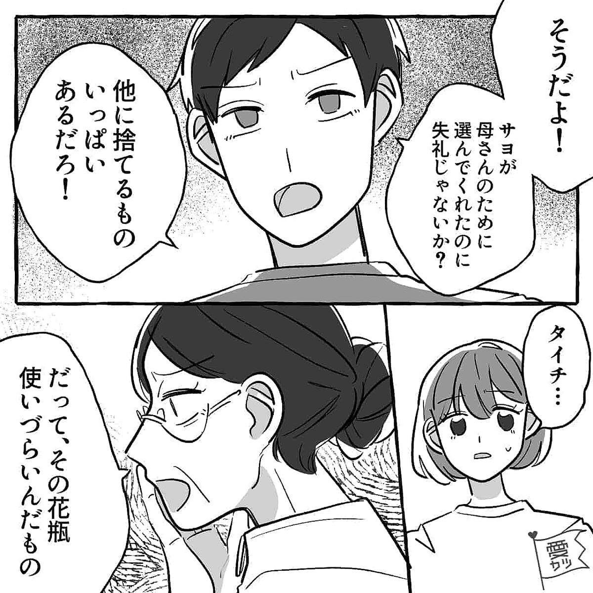 「これ捨ててきて」と妻からのプレゼントを渡した義母。しかし「失礼じゃないか?」 夫が義母を一喝し…!?【義母との衝突への対処法】