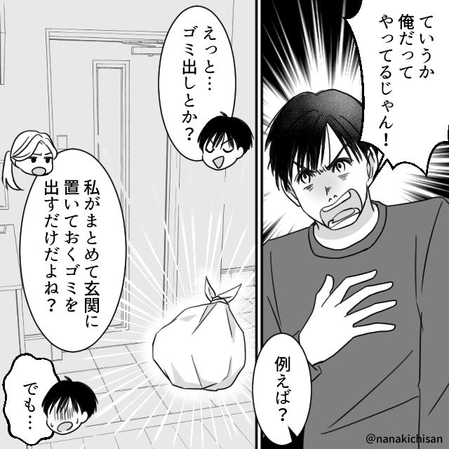 ”ゴミ出し”だけで家事をしたと言い張る夫!?だが「家事育児私がやってるよね?」妻の怒りの爆発に夫は青ざめ…【夫婦関係改善のコツ】
