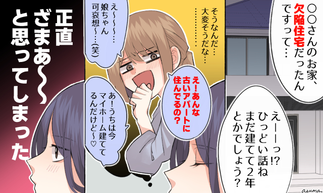 ざまあみろ！ 幸せアピールしてきたいじめっ子の悲惨な顛末とは？