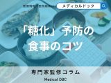 知らずに摂ってるかも? 糖化を進めるNG食品と食材選びのポイント【専門家解説】