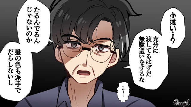 「無駄遣いは許さん!」高校生の娘 vs 昭和な父、お小遣いバトルに母が参戦した話