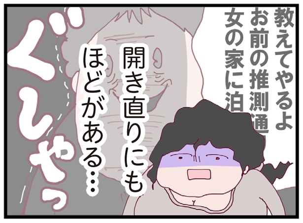 「文句ある?」不倫相手の家に泊まった夫の開き直りに驚愕/整形主婦 サレ妻の逆襲(11)