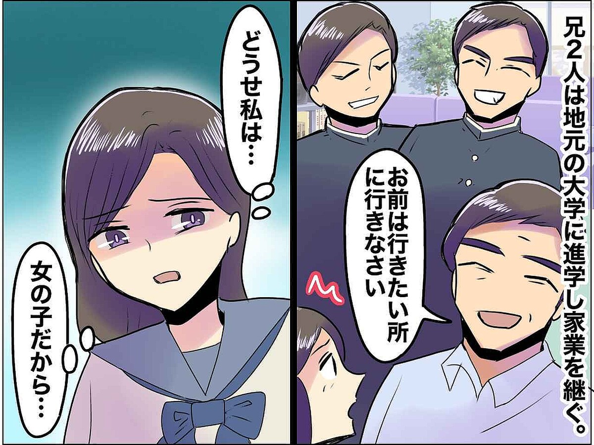 期待された兄と違い「あなたの大学はどこでもいい」進路で感じた両親との溝 → 結婚報告で知った、涙の真実