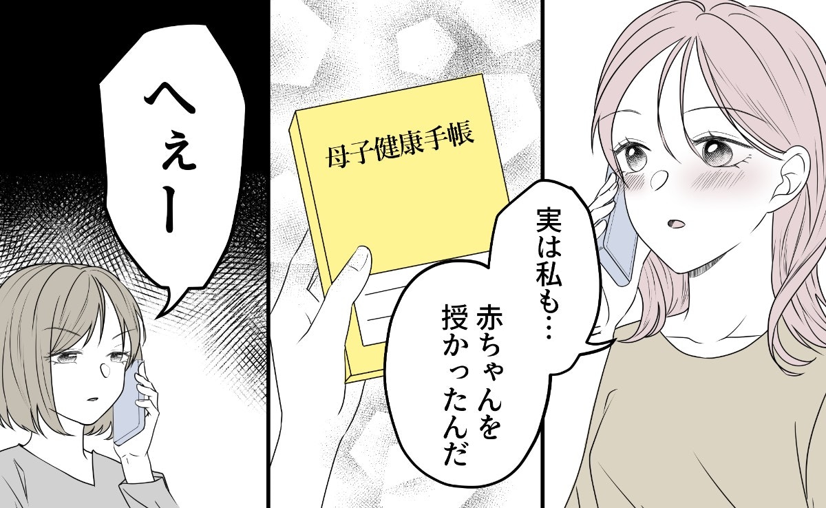親友の流産後に妊娠、悩んだ末に報告したら「へぇー」｜相手をサゲる親友と絶縁しました【ママリ】