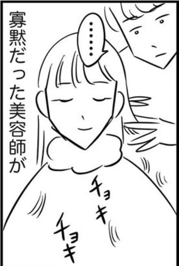 【美容室難民】美容師さんに「話しかけられるのしんどい」に2.6万の共感！お金払ってまで気を遣いたくない【作者に聞く】