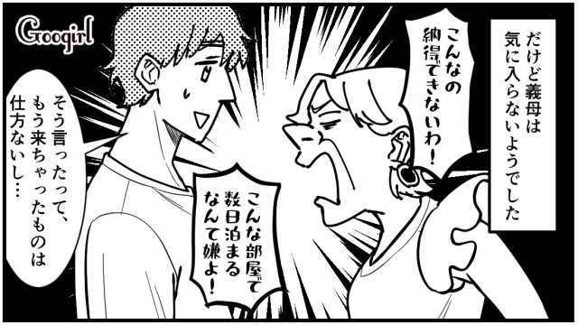 「安い部屋でいいって言ったのに…」旅行中の義母の自己中発言に唖然!最後に下った天罰