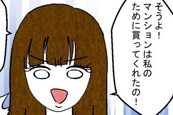 夫の愛人が得意げに断言！マンションを買ったのは…｜結婚なんてするんじゃなかった【ママリ】