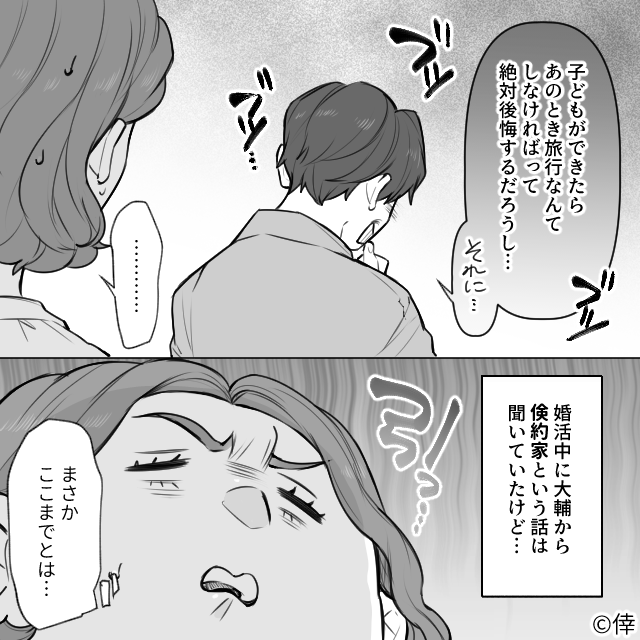 新婚旅行が楽しみな妻を“罵る”夫!?「絶対後悔する」行きたくないワケを知り…妻「まさか…」【夫の不可解な行動への対処法】