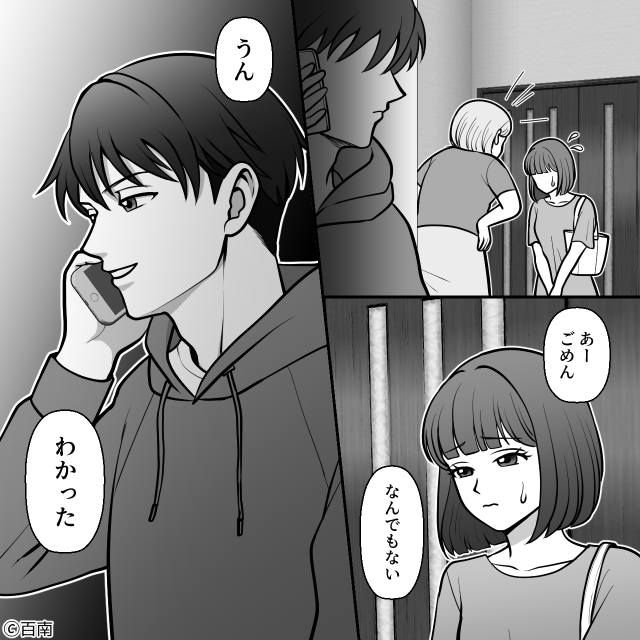 「嫁の分際で!」友人と遊んだだけで義母ブチギレ!?背後で“その様子”を見ていた夫は「あーごめん」【義母との微妙な関係の修復術】