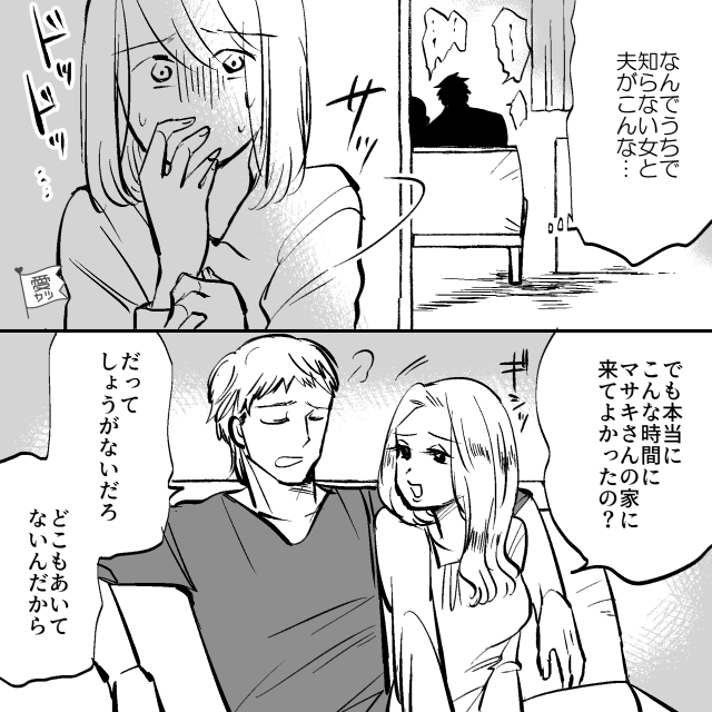 妻子がいるのに”堂々と”女性を連れ込むモラ夫！？しかし翌朝「どうかしてた…」態度が豹変した夫に…【モラハラ夫への対処法】