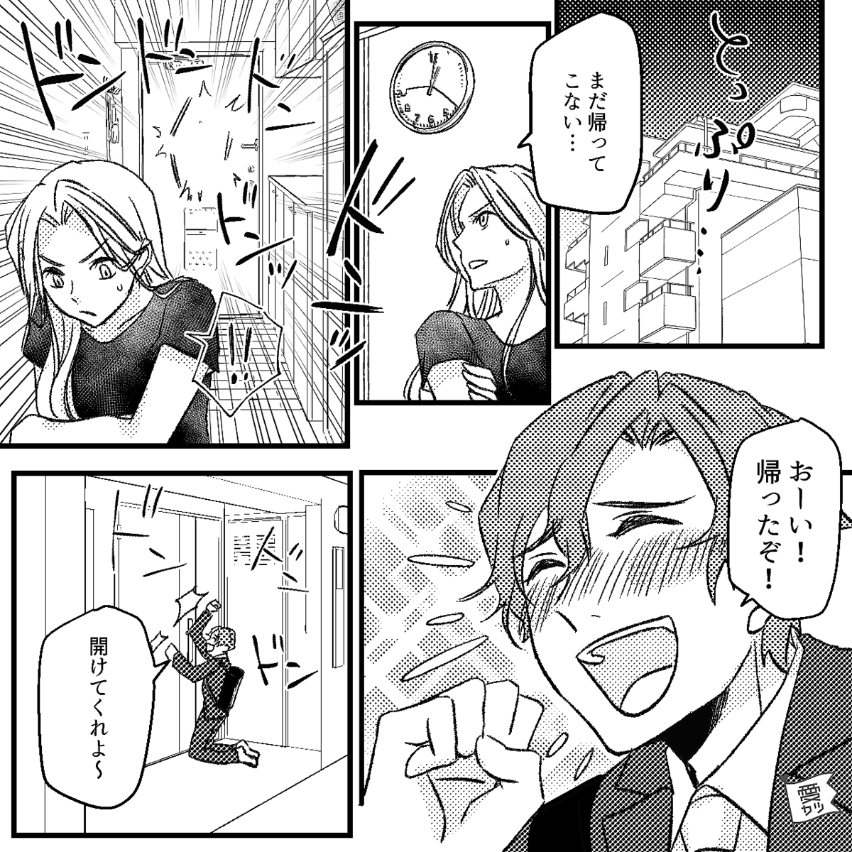 深夜になっても仕事から帰ってこない夫!?だが〈ドンドン〉夫の身に“まさかの事態”が起こっており…【日常の問題への対処】