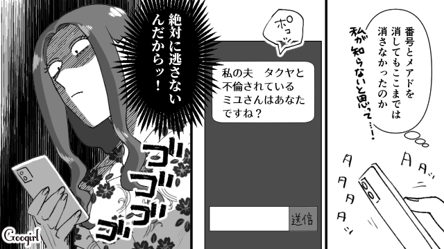 スマホから消しても無駄よ?ゲームアプリに残された不倫の証拠。サレ妻の鮮やかな反撃