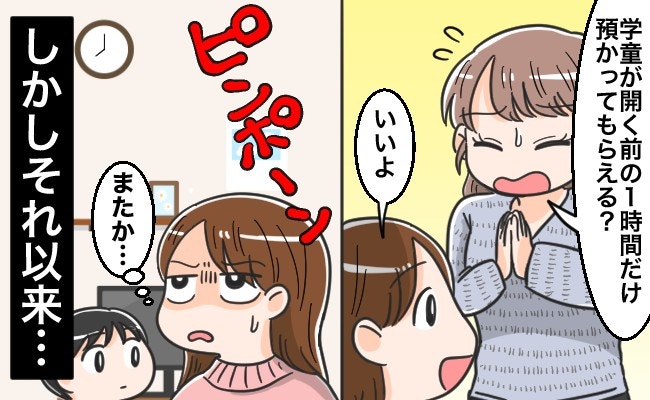 【迷惑】早朝から子どもを押し付け？パート都合優先のママ友との付き合いが「ちょっとしんどい」【ママリ】