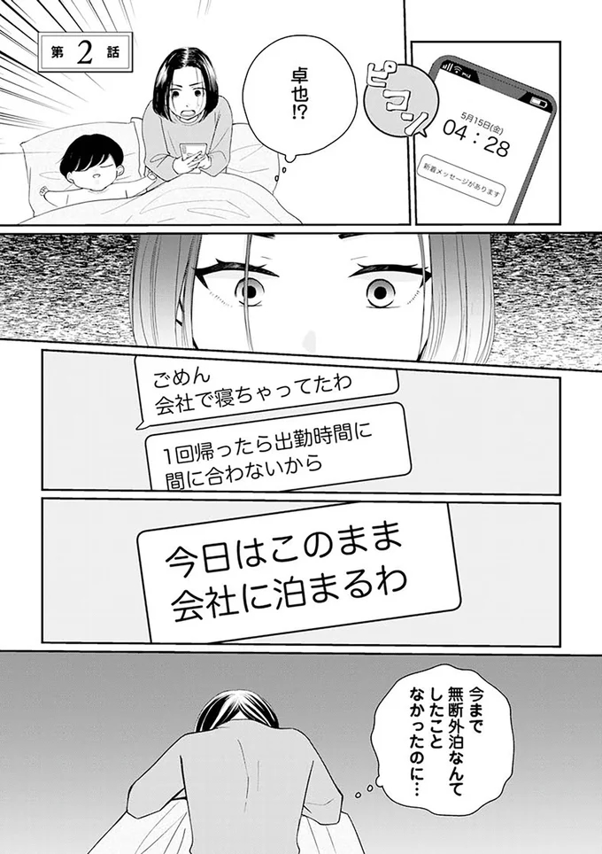 「こっちのママがいい」息子の一言に我を失う母【サレた私は夫の墓へ Vol.2】