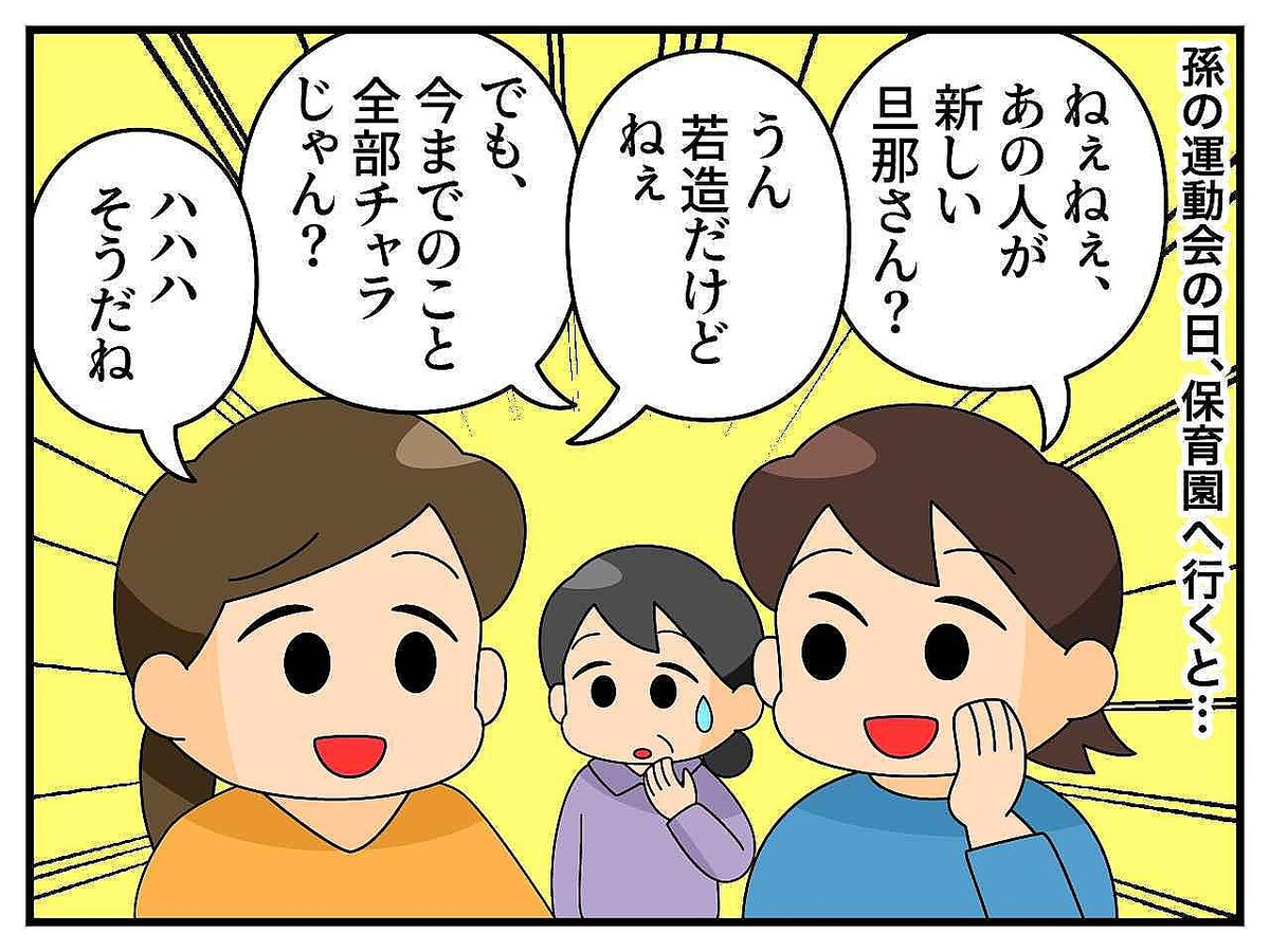 <孫は可愛いけれど>お嫁さんの「全部チャラ」発言に絶句。息子が隠していた、お嫁さんの『衝撃の過去』