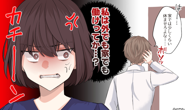 何言ってるの？ 妻をプチ切れさせた夫のうっかり発言エピソード