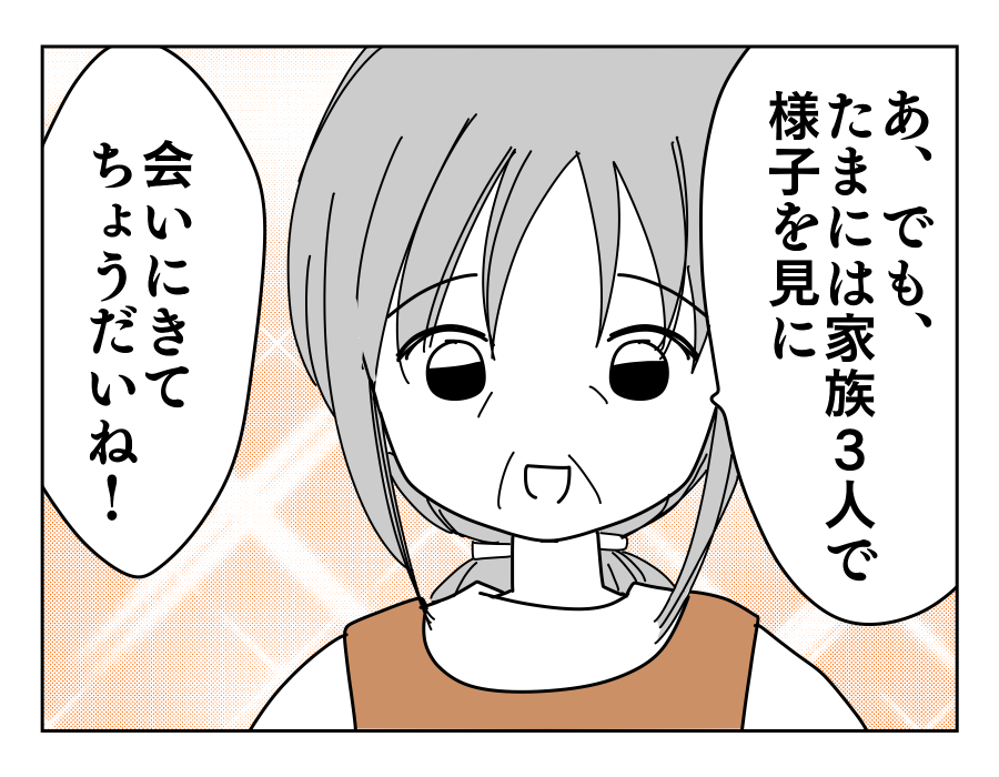 【限界!スローライフ義母と同居】「移住先に戻りたいのよ」は義母の本心?<第16話>#4コマ母道場