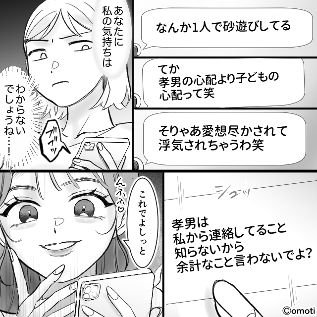 LINEでこっそり妻に“宣戦布告”する略奪女!?しかし後日、いざ妻と<対面>すると顔をひくつかせ…【浮気問題の対応策】