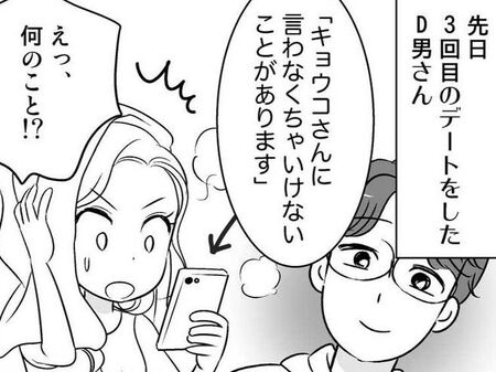 とんでもないヤツがいたもんだ…!!婚活中に出会った"残念すぎる"人【40歳からのオトナ婚#24】