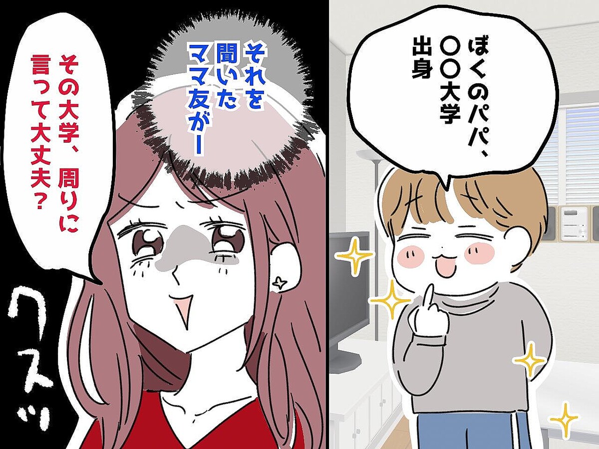 「私も県内トップの高校を出てるからぁ」【学歴マウントママ友】にゲンナリ → 数か月後、驚きの展開が!