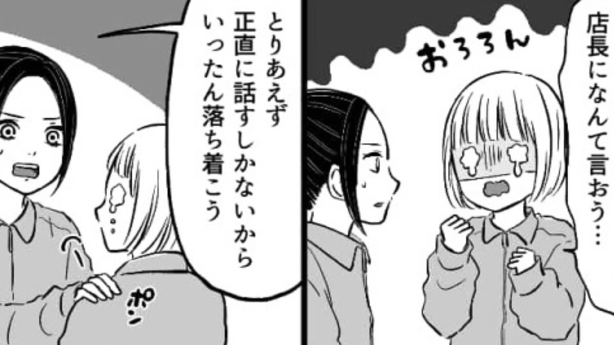 主人公がバイト先で発注ミスを…そこに救世主が現れて!?