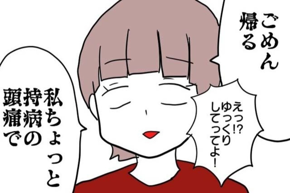 理解できないママ友の言動に困惑!頭痛を理由に即退散を試みるも…|まるでストーカー!?執着ママ【ママリ】