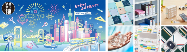 キングジムが5年ぶりに出店!日本最大級の文具の祭典「文具女子博トーキョー」出店