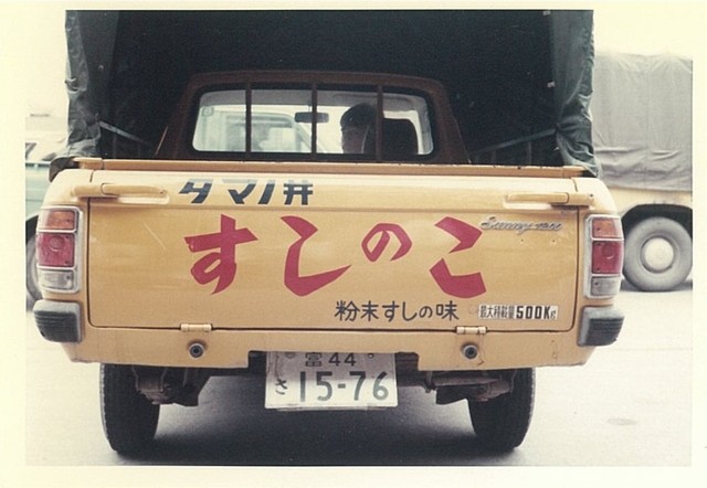 すし飯づくりが花嫁修業だった時代…62年間パッケージ変わらず愛される「すしのこ」の軌跡、開発秘話とは!?