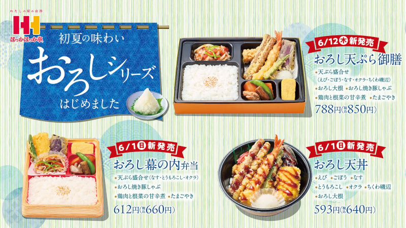 ほっかほっか亭総本部、「おろし天丼」を始めとする各種おろしシリーズメニューを発売