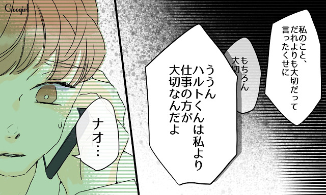 仕事中に鬼電12件!?ネガティブ彼女との恋に終止符を打った日