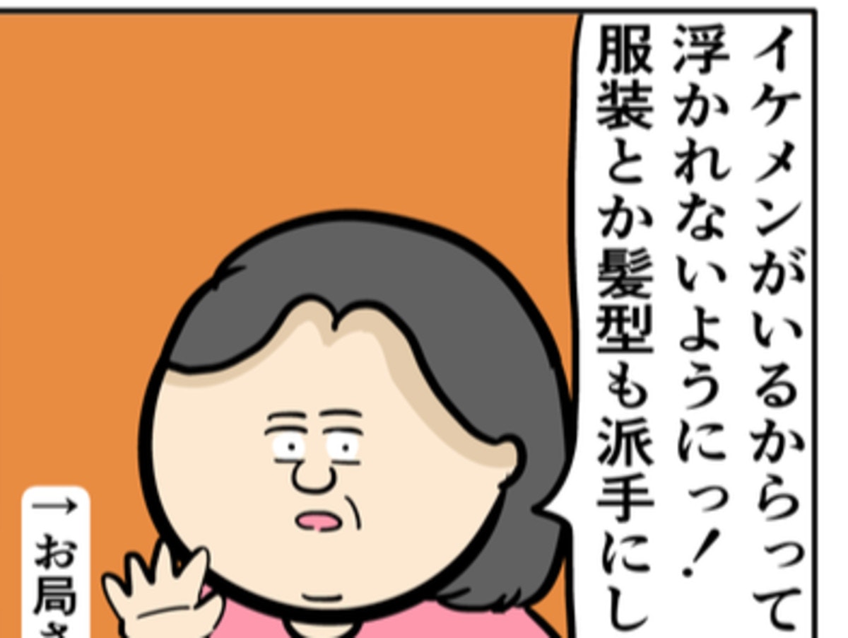 「浮かれないようにっ!」釘を刺しに来たお局にイラッ|職場でイケメンが異動してきた結果…!!【ママリ】