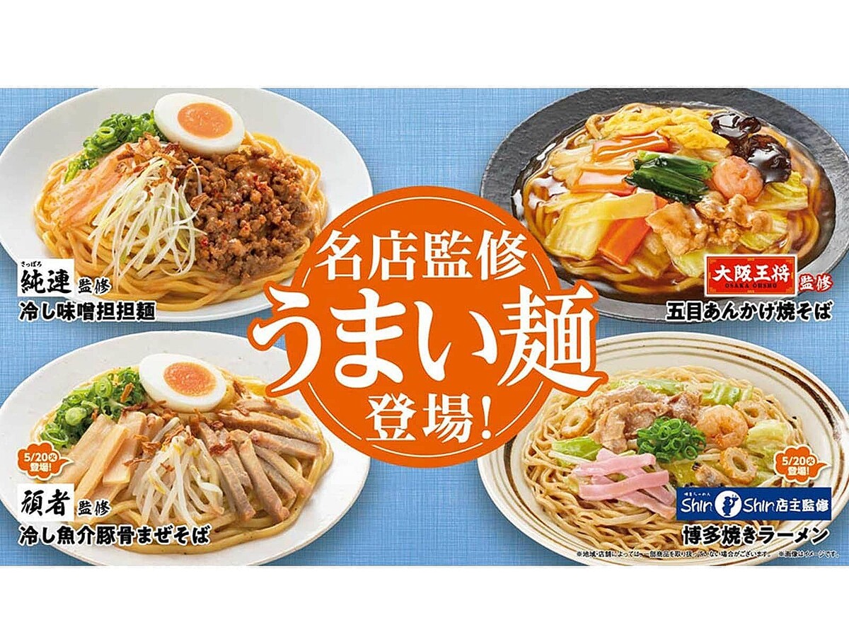 【ファミマ】暑い夏はがっつりしっかり食べて乗り切ろう! 全国の名店監修「うまい麺」4種類とリニューアルした定番の冷し麺が続々登場!