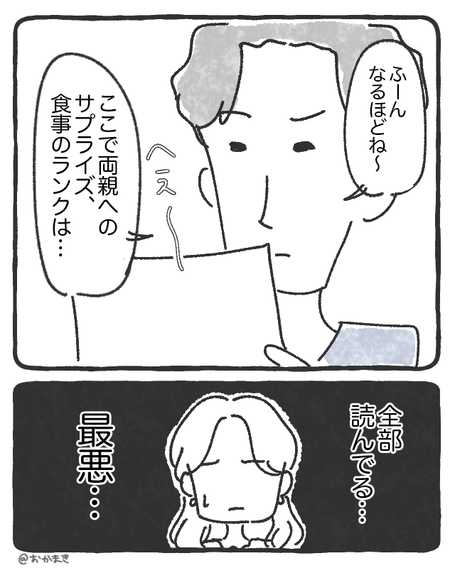 ナゼか結婚式の打ち合わせに“毎回”同席する義兄!?しかし「俺はな…」同席する“理不尽な理由”が発覚し…【身内の問題行動への対処法】