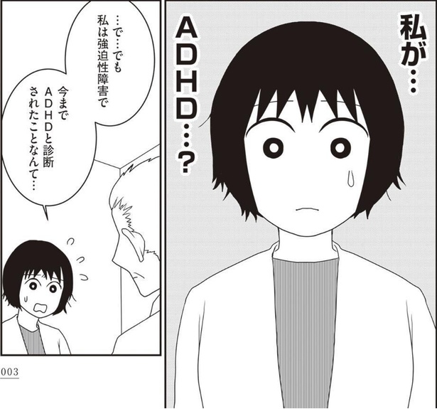 「発達障害って言われたことない?」ネグレクトと精神的虐待をうけていた女性が、大人になってからADHDの診断をもらって…【書評】