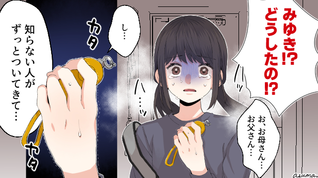 中学生の娘の塾のお迎えに行かなかった夫。その結果、娘が危険な目に?