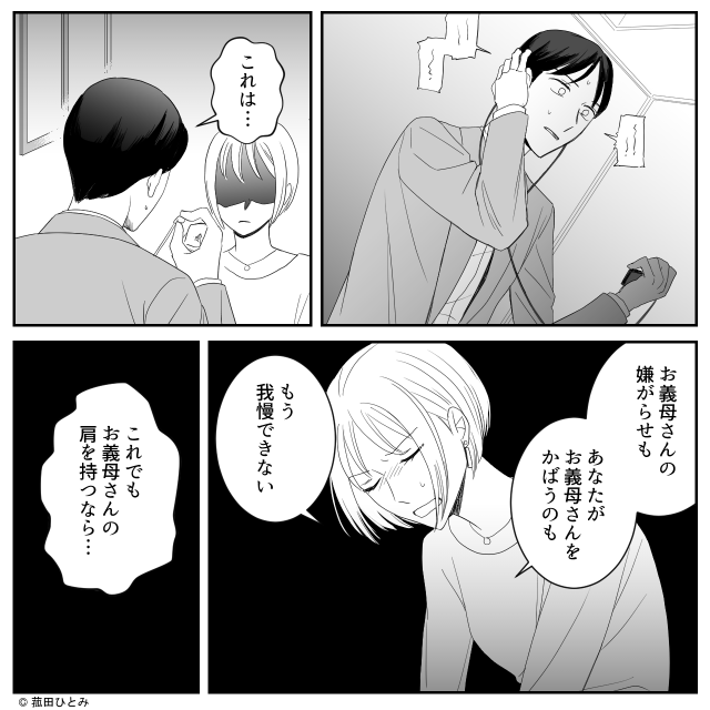 結婚記念日のディナーで”録音機”を出した嫁!?直後「これは…」初めて聞く”音声”に夫は青ざめ…【義母と良好な関係を築く方法】