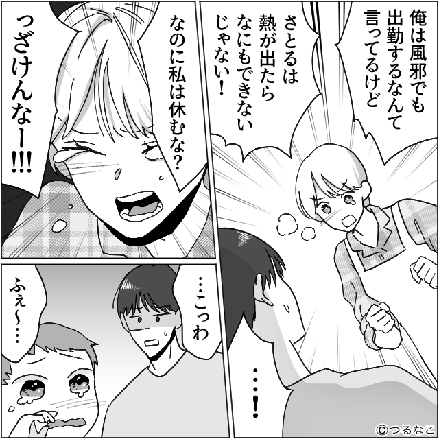 【39度の高熱】の妻に”昼食”を強要する夫と息子!?だが直後、怒った妻の”行動”に2人は青ざめ…【自己中心的な夫への対処法】
