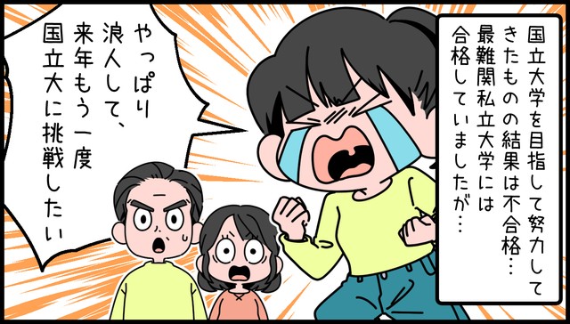 「婚期が遅れる！」浪人を選んだ娘に祖母は激怒 最難関私大を辞退した決断に「現役にこだわるべき」LINEで届いた長文説得に絶句