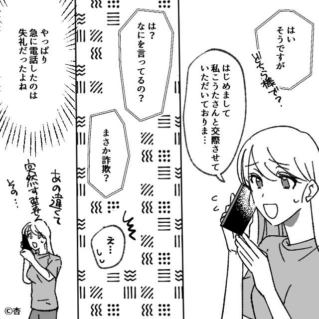 妊娠報告すると『まさか詐欺?』怪しむ彼の母!?直後「うちの息子は…」信じられない<事実>に…「え!?」【浮気をした彼への対応法】