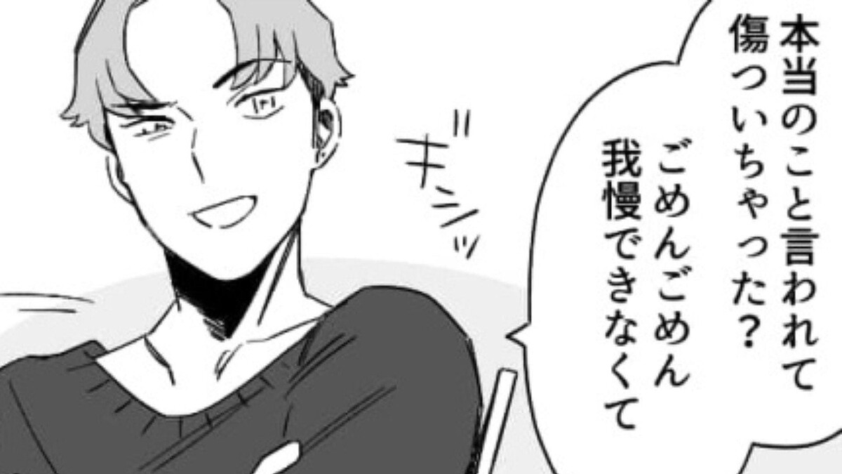 初対面の彼が私に向かって【ありえない一言】を…!?いくらなんでも酷すぎる!