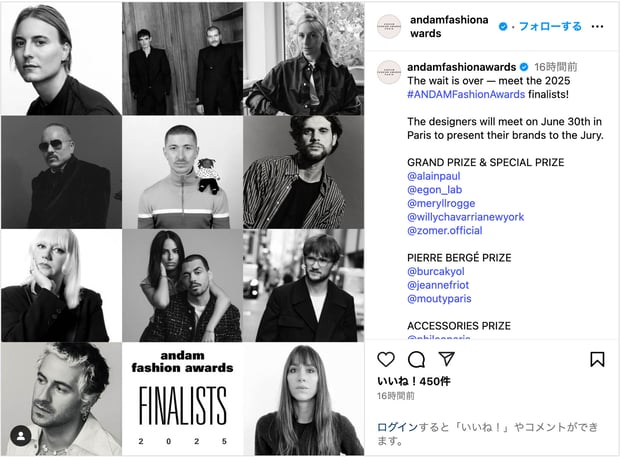 ANDAM賞、2025年グランプリのファイナリストを公開 LVMHプライズ最終候補のブランドも
