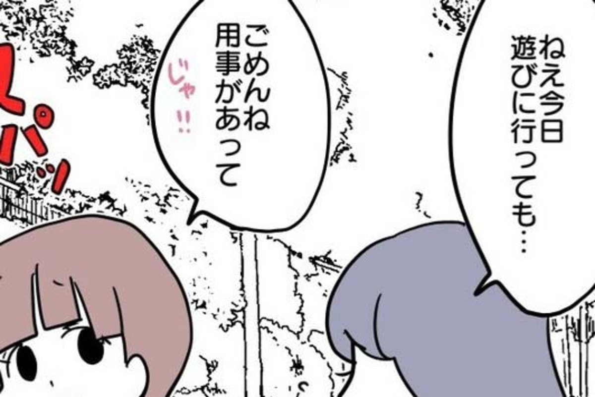 もう家には呼ばないと決意！でも相手には伝わっていなくて｜まるでストーカー!?執着ママ【ママリ】