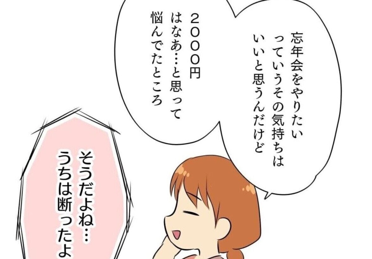 小学生の集まり、会費2000円はアリ?ナシ?親たちの議論【ママリ】