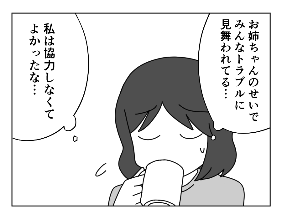 【バレない!?アリバイ工作】不倫がバレて姉は離婚!協力したママ友は…?<第15話>#4コマ母道場