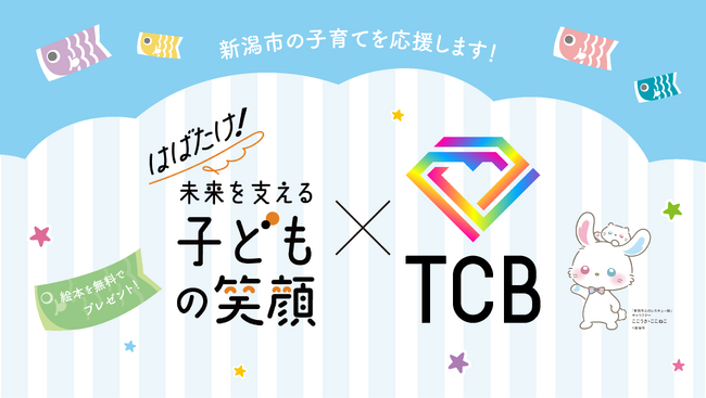 【5/5こどもの日】TCB東京中央美容外科が新潟市の子育てを応援！絵本とチューリップのソープフラワーを無料配布＆市の支援事業も併せて紹介し育児をサポート。