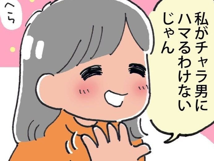 チャラ男にはハマらない。友人に聞かれ咄嗟に答えたけど…|ドルオタが現実で恋をした【ママリ】