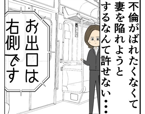 不倫バレを恐れて妻を陥れようとした夫。妻の心に怒りがこみ上げる|束縛夫の真相を暴く話【ママリ】