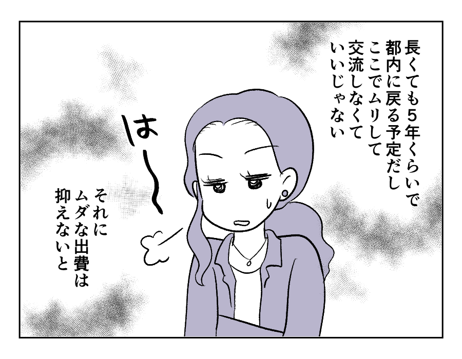 【田舎暮らしは天国？地獄？】しつこい…お金も払わないし、手伝いもしない！＜第5話＞#4コマ母道場