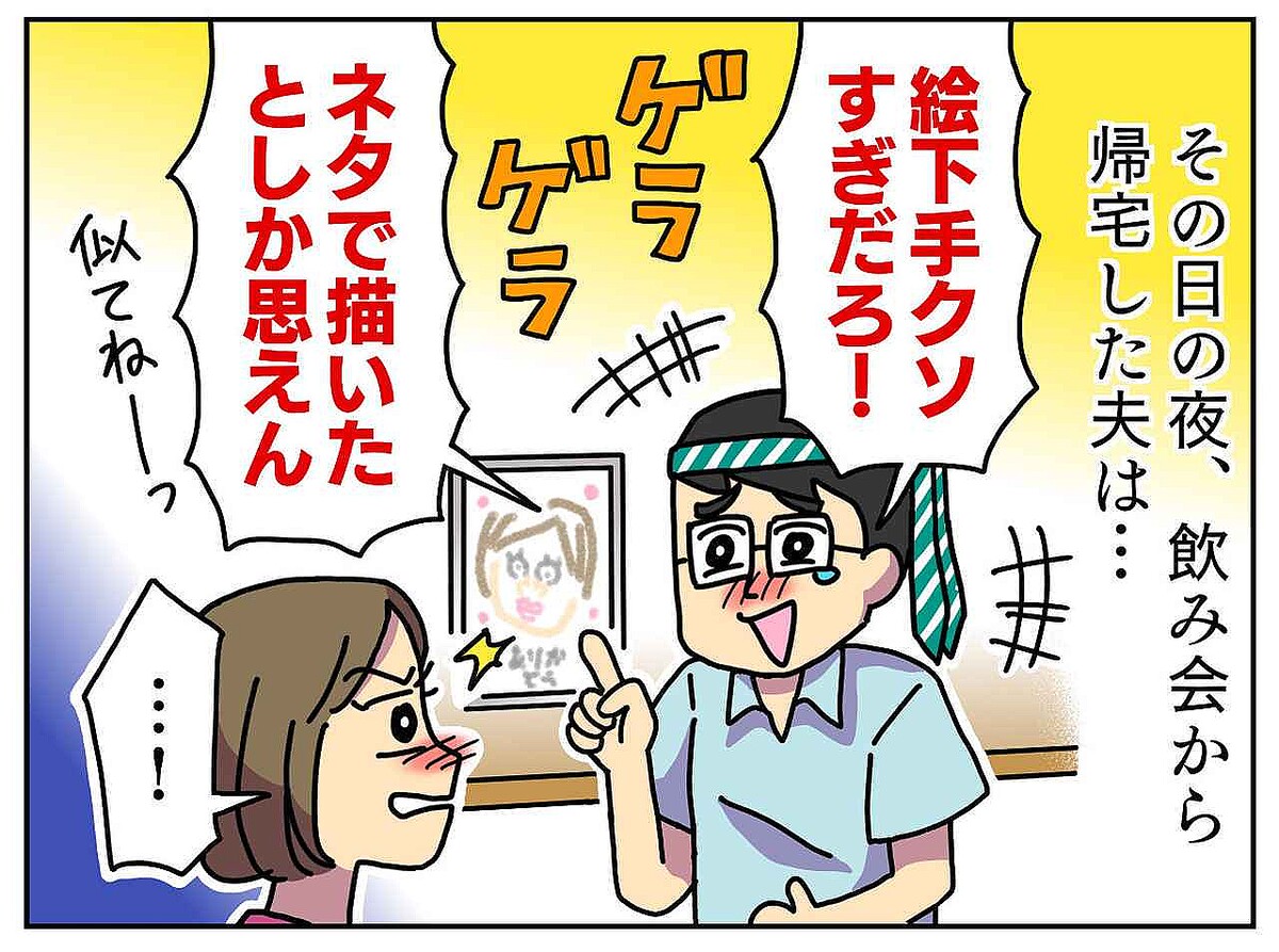 小学生息子が″母の日″にくれた似顔絵。夫が「下手すぎ」と嘲笑 → 最低発言に、妻「絶対許さない」