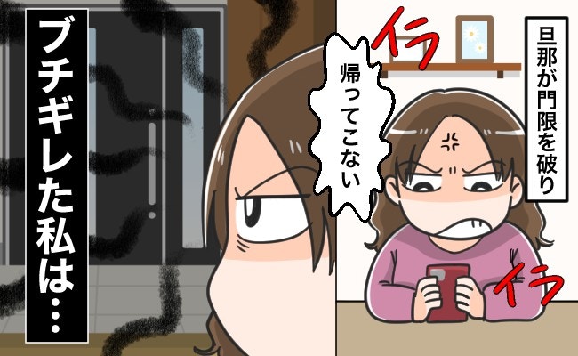 門限を守らない夫に激怒「チェーンを掛けた妻」離婚問題に発展し動揺…やりすぎた？【ママリ】